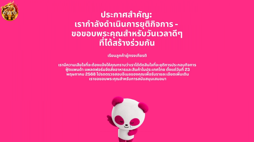 บทความ “ฟู้ดแพนด้า” ประกาศยุติการให้บริการในประเทศไทย มีผล 23 พ.ค. 68 นี้