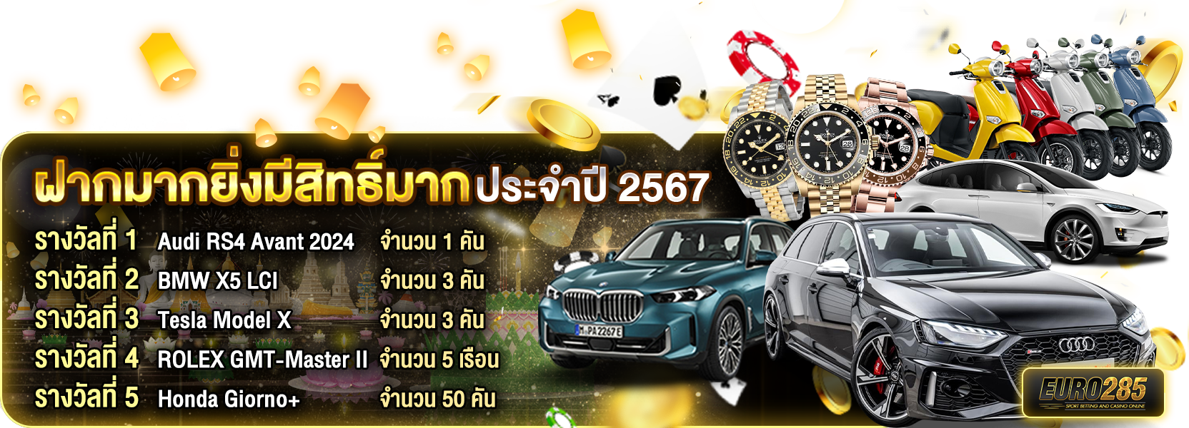 ฝากมากมีสิทธิ์ฝาก 2566