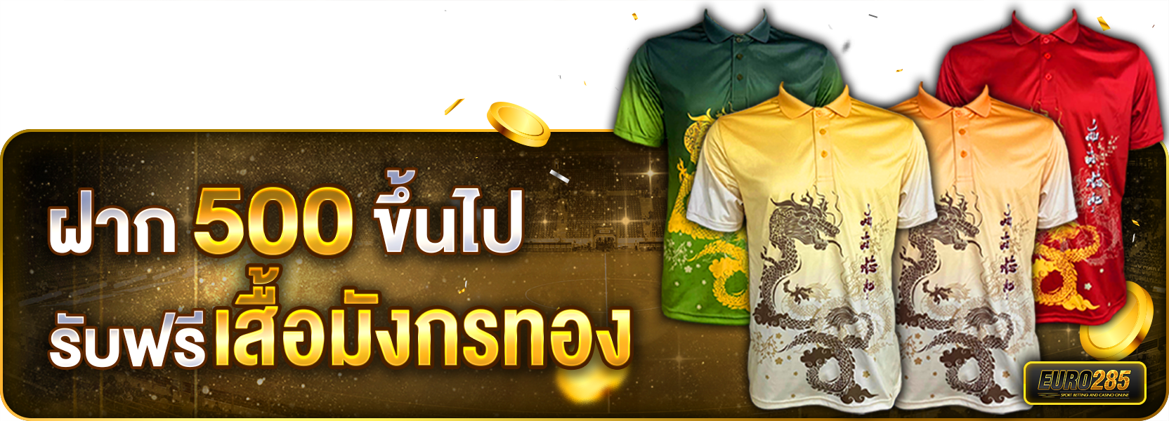 ฝาก  500 รับเสื้อบอล